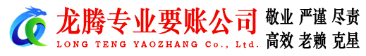 怀远龙腾要债公司